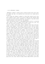 생텍쥐페리의 ｢어린왕자｣ 감상문