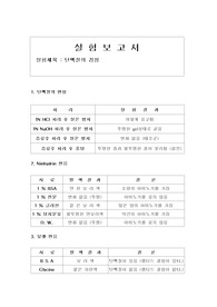 [실험보고서]단백질의 검정