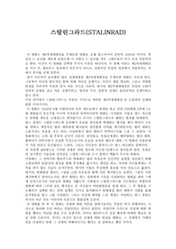 (영화감상문)스탈린그라드를 보고