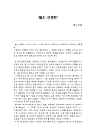 메가 트랜드