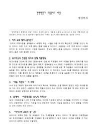 경영혁명가 잭웰치의 비밀
