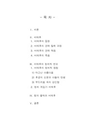 서태후