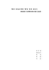 자연으로 돌아간 반달가슴곰