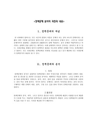 정책분석의 과정과 내용