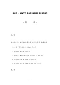 하바드,예일보다 미아리 철학관이 더 위대하다