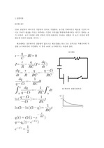 RC회로실험 (예비,결과)