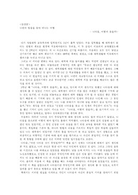 나다움, 어떻게 찾을까?