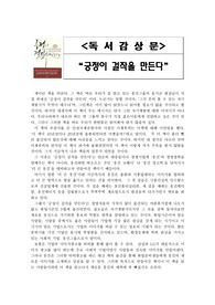 [A+독서감상문] 웅진그룹의 야심찬 계획 긍정이 걸작을 만든다를 읽고