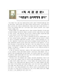 [A+독서감상문] 서른살이 심리학에게 묻다.를 읽고