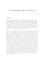 설득의 심리학 2(YES를 끌어내는 설득의 50가지 비밀)