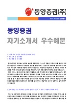 동양증권 자기소개서 합격예문 (동양증권 자소서/유안타증권 자기소개서)