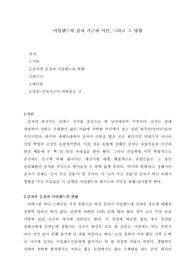 아일랜드의 감자 기근과 이민