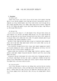 서평-나는 왜 그리스도인이 되었는가