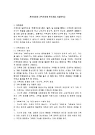 [개인치료,가족치료]개인치료와 가족치료의 차이점을 서술하시오