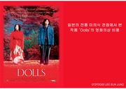 요지 야마모토의 DOLLS 영화의상 비평