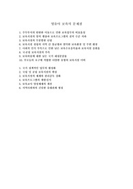 영유아 보육의 문제점