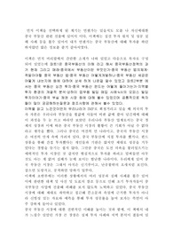 북리뷰-중국부동산 생생리포트