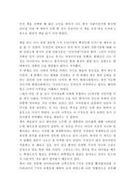 [북리뷰] 한국형 리더와 리더십
