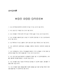 나의 교사론