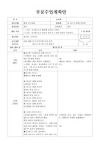 동시수업계획안(씨하나가 땅에 묻히어)