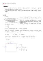 교류 회로 소자의 특성 예비 보고서