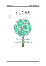 유한킴벌리의 교육훈련