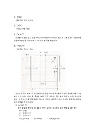 [기기분석실험]흡광도에 의한 분석법-A급