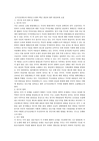 군가산점제도의 위헌성 논쟁의 핵심 쟁점과 향후 발전과제 고찰