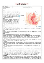 <간호학과> 여성실습 레포트 셀프스터디