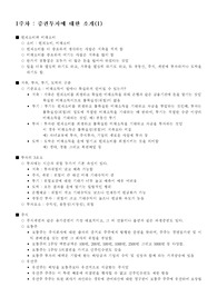 증권투자의 첫걸음