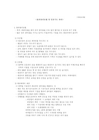 흉부 물리요법 및 인공기도 관리