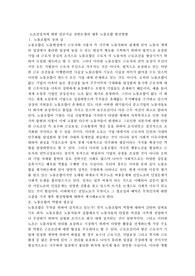 노조전임자에 대한 임금지급 찬반논쟁과 향후 노동조합 발전방향