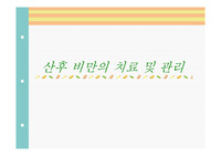 임산부(산후 비만 대책)