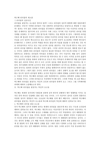 박근혜 리더쉽의 재고찰