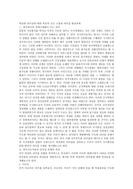 박정희 리더십에 대한 특징적 요인 고찰과 리더십 발전과제