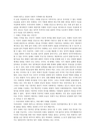 국회의 현주소 진단과 국회가 극복해야 할 개선과제