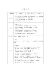 [유아교육]수학교육활동계획안