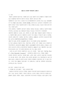 닌텐도의 성공 마케팅