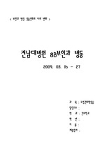 부인과 실습 전 후