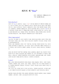 세가지색 블루의 영상미학적 분석