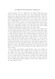 [독후감] 내 인생에 힘이 되어준 한마디