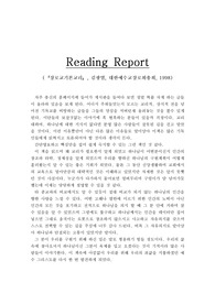 장로교기본교리 Reading report