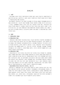 전환교육