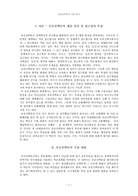 [행정학] 공공선택론에 대한 평가