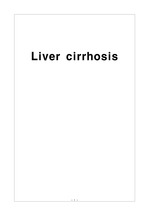 Liver chirrhosis<간경화>