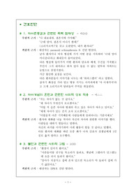 정신간호학 간호진단