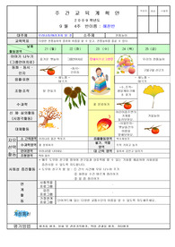 주간교육계획안
