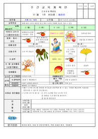주간교육계획안