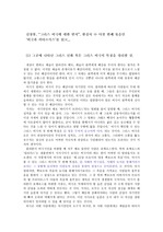 [김상봉/ 그리스 비극에 대한 편지/ 한길사] 와 [헤시오도스/ 신통기/김원익 역] 분석 및 의견