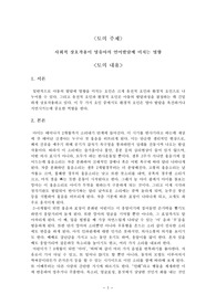 사회적 상호작용이 영유아의 언어발달에 미치는 영향